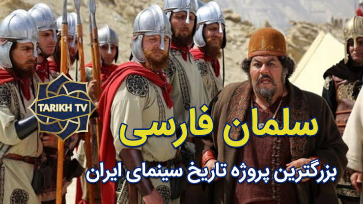اولین تیزر سلمان فارسی منتشر شد