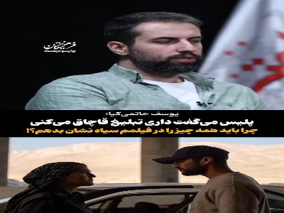 یوسف حاتمی‌کیا: نیروی انتظامی می‌گفت «اسکورت» تبلیغ قاچاقچی‌هاست