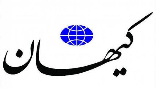 سرمقاله کیهان/ این رویکرد از سر نادانی نیست