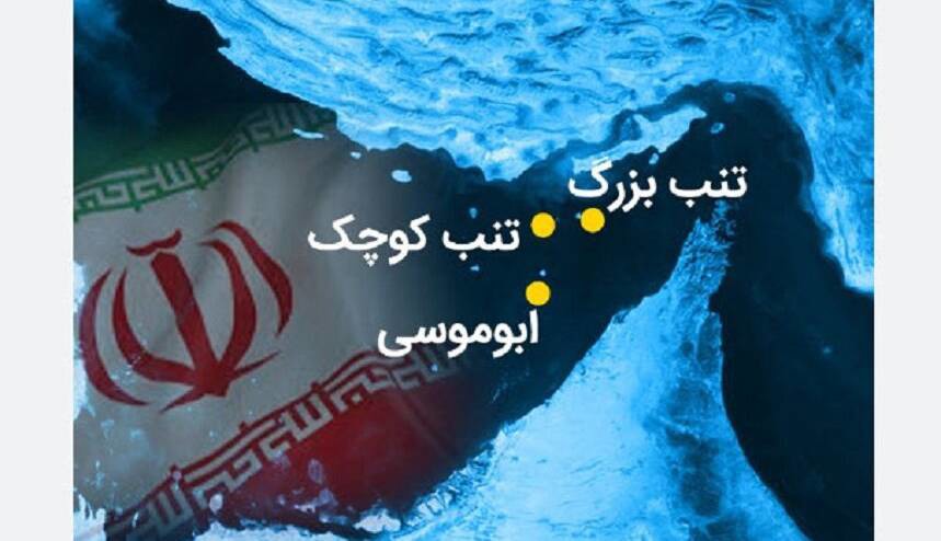 امارات: خواستار پیگیری اشغال جزایر سه‌گانه توسط ایران هستیم!