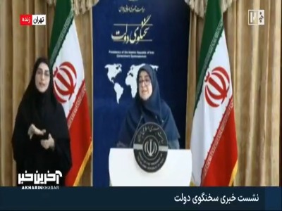 سخنگوی دولت: ممنوعیت پروازهای ایران مصداق قلدری آمریکاست
