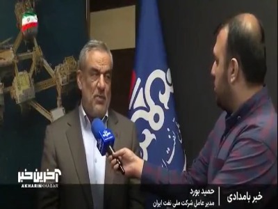 مدیرعامل شرکت ملی نفت: تولید و صادرات نفت و گاز در شرایط جنگی تداوم دارد