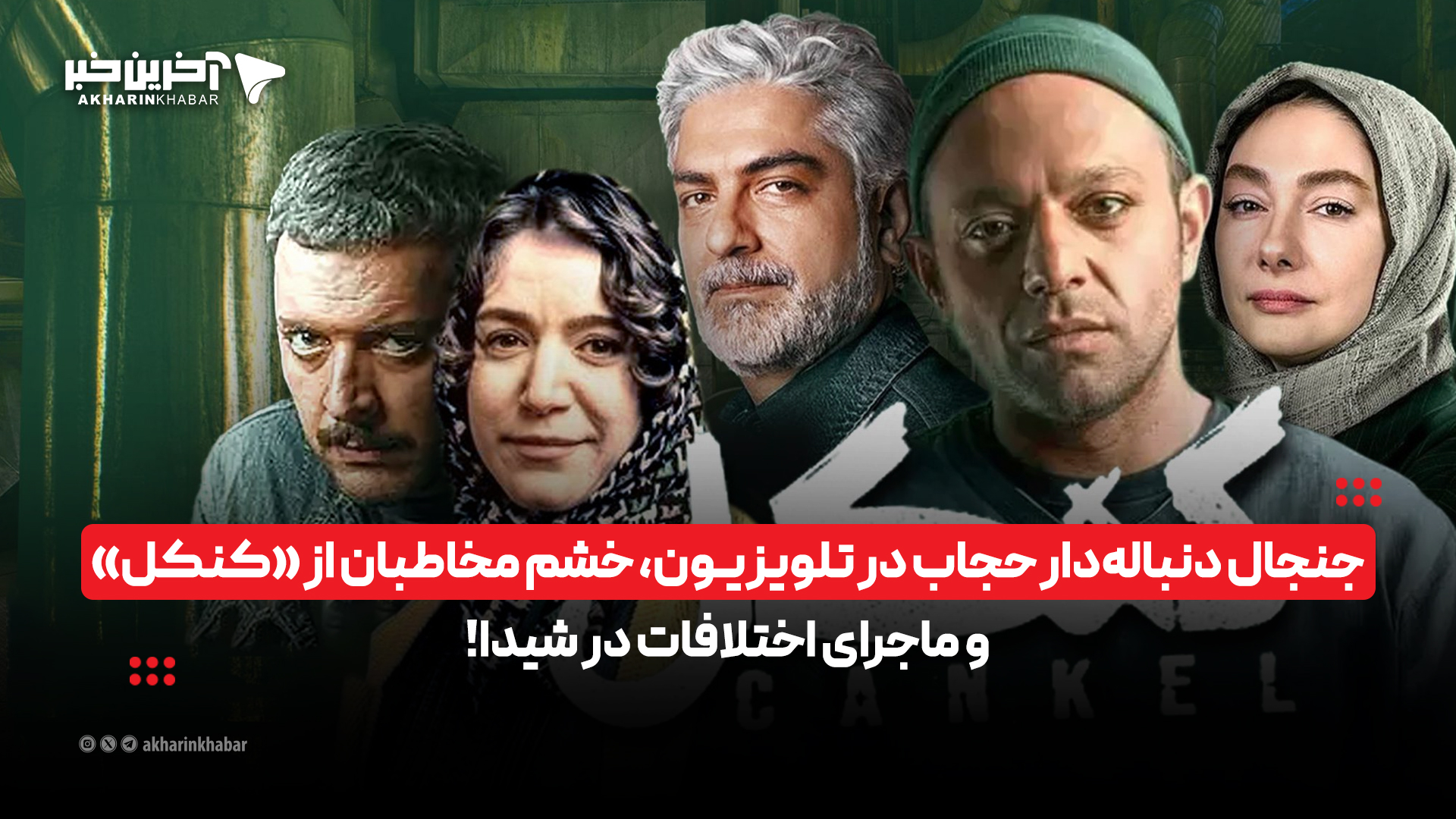 اخبار محرمانه