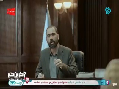 داری با دم شیر بازی می‌کنی!