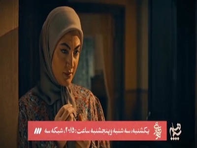 سکانس‌هایی از بازی مریم مومن در سریال «دیوار دفاعی»