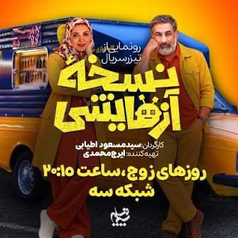 اولین تیزر سریال اطیابی برای تلویزیون منتشر شد