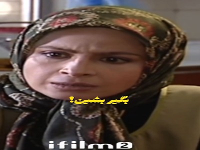 من دختر زام!