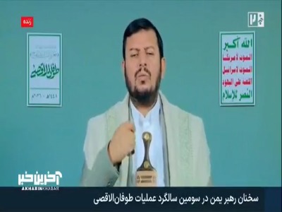 رهبر انصارالله  : ما سند داریم که رژیم سعودی به اسرائیل کمک مالی کرده است