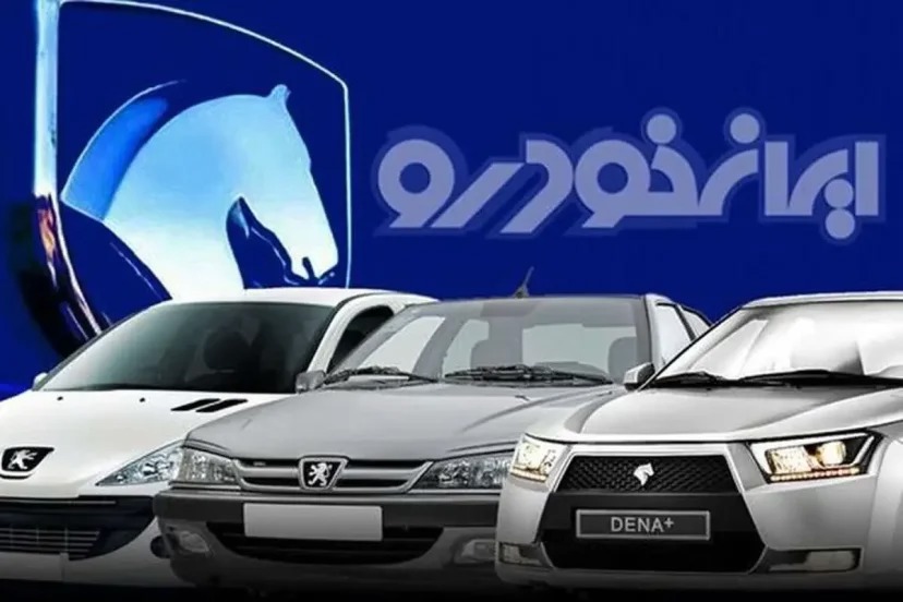 جدیدترین قیمت خودرو‌های ایران خودرو