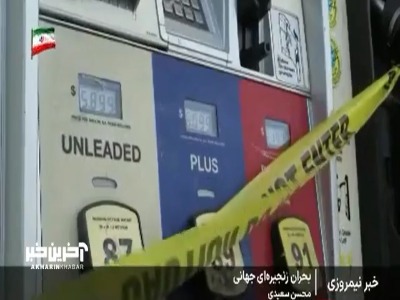 زلزله اقتصادی بحران مالی در جهان