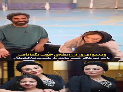 رابطه قشنگ یکتا ناصر و منوچهر هادی به خاطر دخترشون