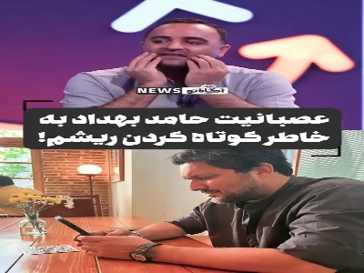 مهارت حیرت‌انگیز امیر نوروزی در تقلید صدای حامد بهداد